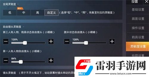 和平精英靈敏度怎么調(diào)最穩(wěn)