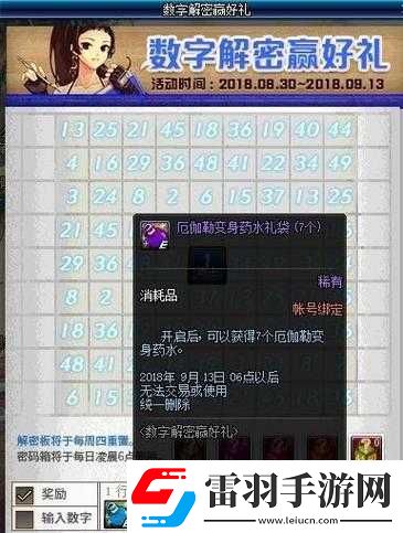 DNF8月15日數(shù)字解密活動(dòng)答案揭曉及解密獎(jiǎng)勵(lì)領(lǐng)取指南