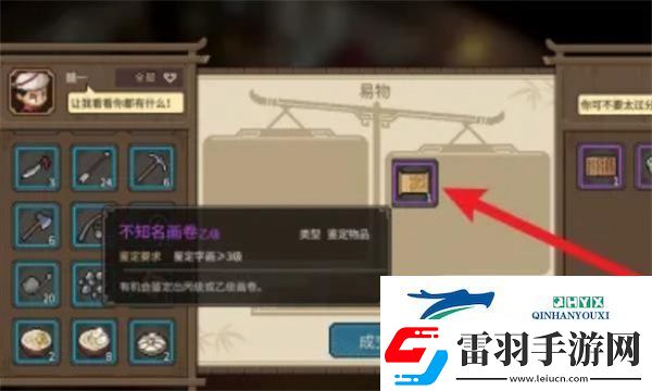大俠立志傳不知名畫卷如何獲取