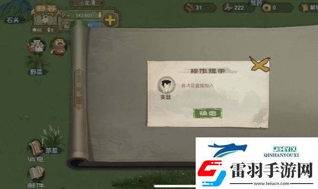 桃源記怎么招募訪(fǎng)客
