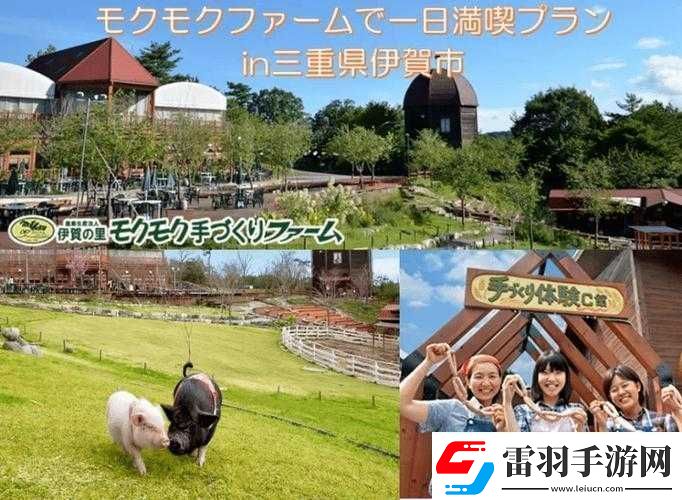 日本母親農(nóng)場特色農(nóng)牧產(chǎn)品