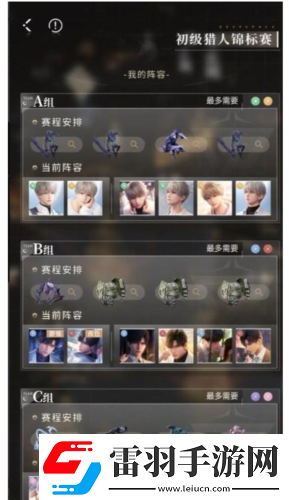 戀與深空獵人錦標賽怎么玩