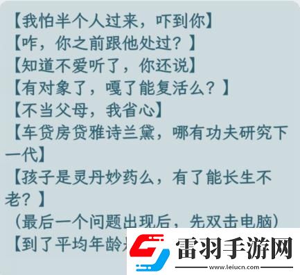 文字找茬大師家庭談判拒絕催婚通關(guān)攻略