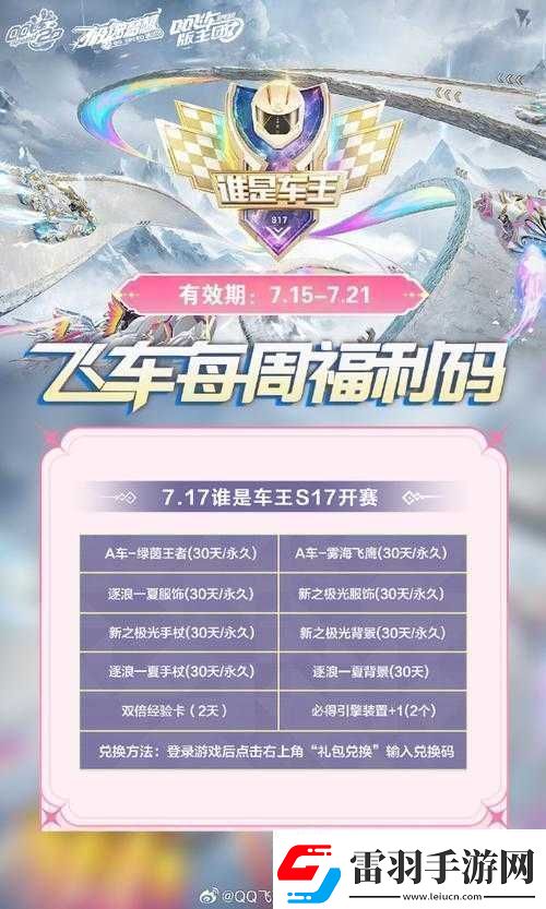 QQ飛車手游禮包領(lǐng)取指南