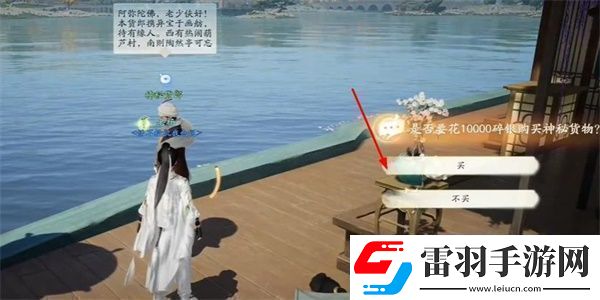 射雕手游紅塵戲神秘貨郎成就怎么做
