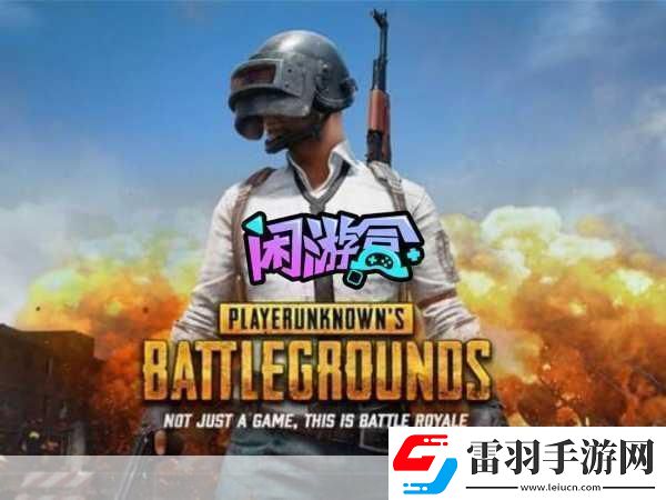 絕地求生手游第