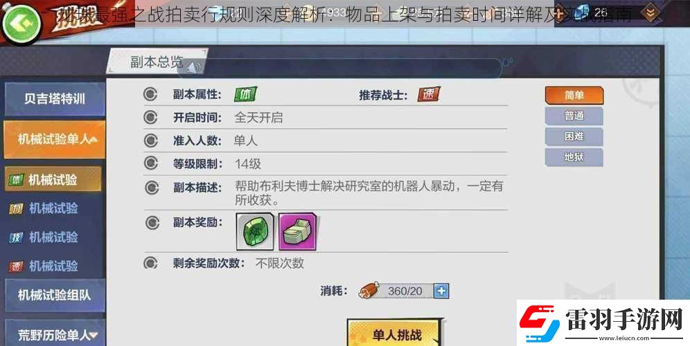 龍珠最強(qiáng)之戰(zhàn)拍賣行規(guī)則深度解析