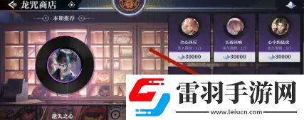 歸龍潮怎么購買龍咒