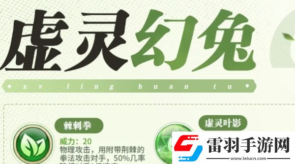 西普大陸手游虛靈幻兔技能是什么