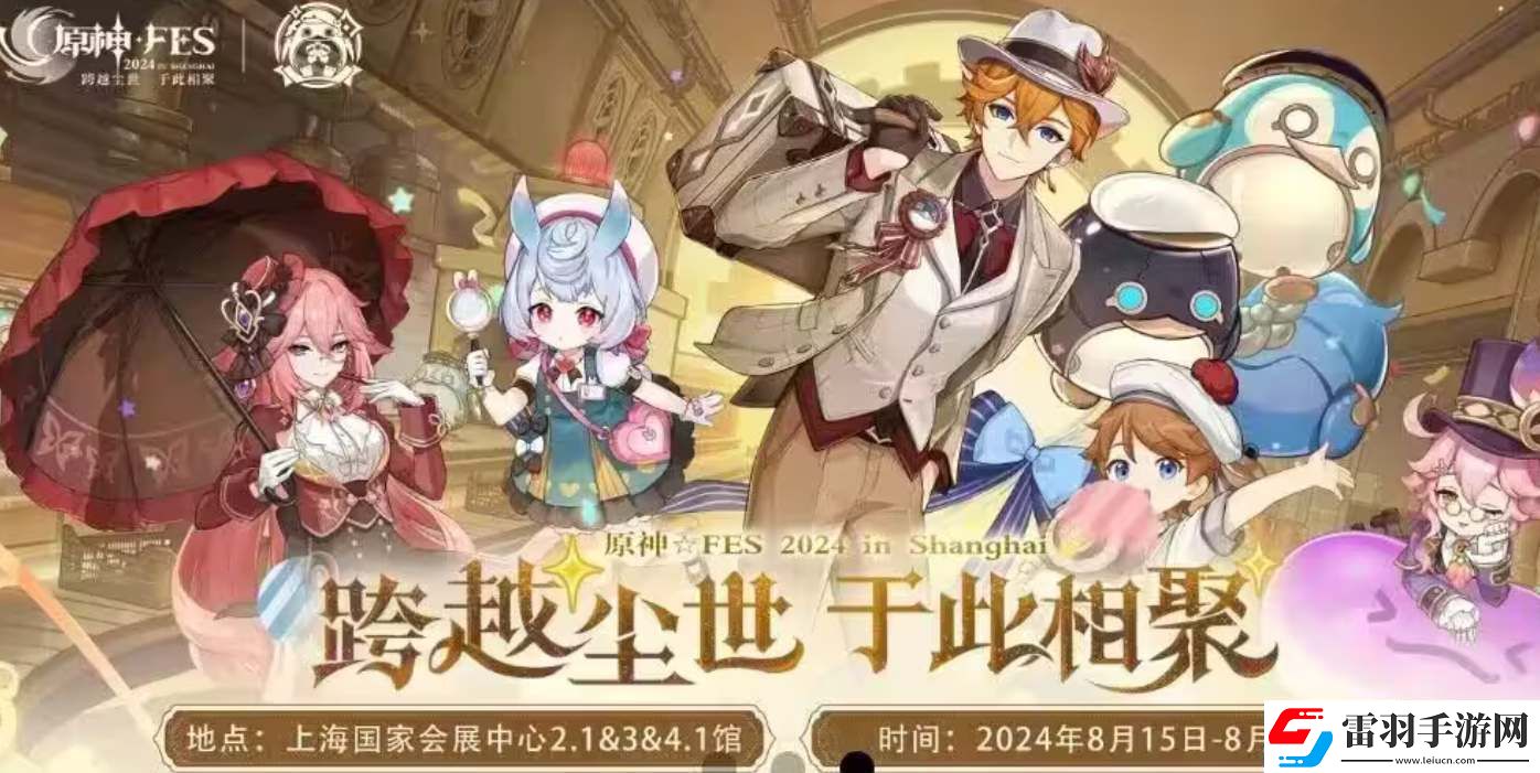 原神2024fes嘉年華搶票時(shí)間