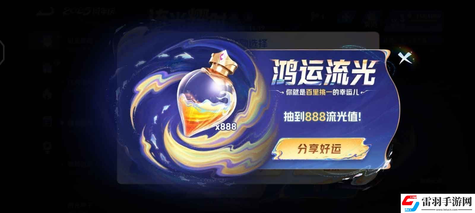 王者榮耀流光值888怎么刷