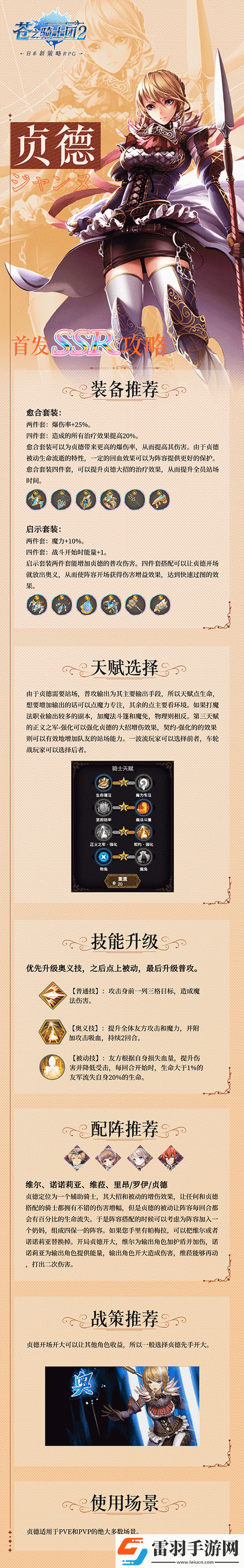 蒼之騎士團(tuán)全面解析