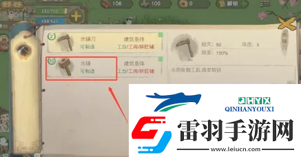 桃源記怎么制作木錘