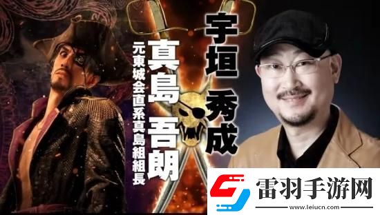 如龍8外傳夏威夷海盜正式發(fā)表