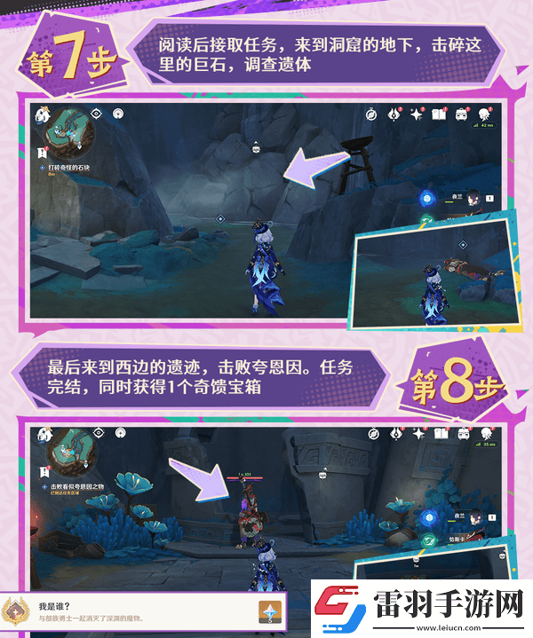 原神扭曲的延伸任務(wù)詳細(xì)攻略