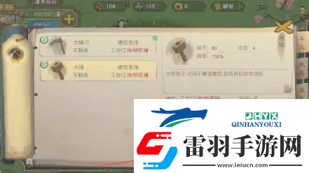 桃源記怎么制作木錘
