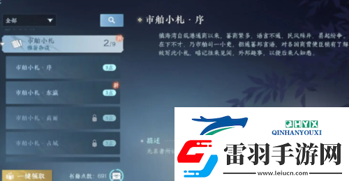逆水寒手游淚海沉珠書籍在哪
