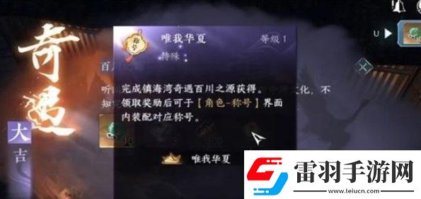 逆水寒手游唯我華夏稱號(hào)怎么獲得