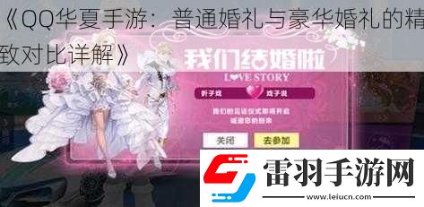 QQ華夏手游