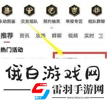 永劫無間查看戰(zhàn)績方法