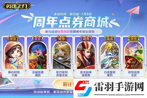 英魂之刃口袋版全新煥影皮膚上線