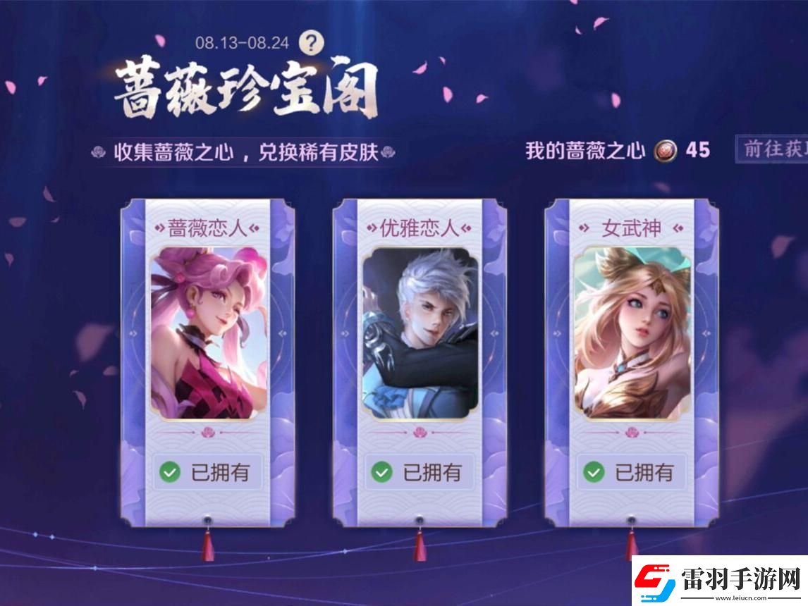 王者榮耀優(yōu)雅戀人是誰的皮膚