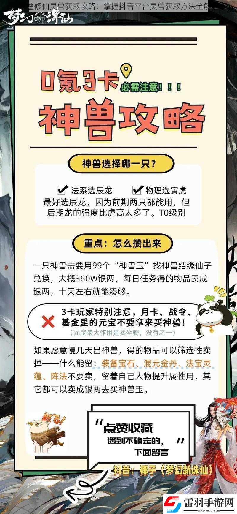 堆疊修仙靈獸獲取攻略