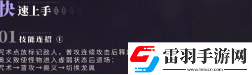 歸龍潮言預技能怎么加點