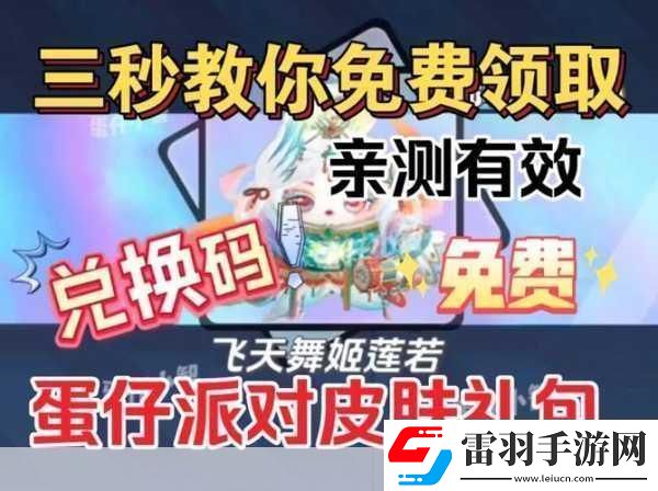 蛋仔派對(duì)2023小熊皮膚兌換碼全攻略