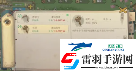 桃源記怎么制作木錘