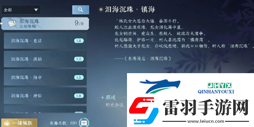 逆水寒手游淚海沉珠書籍在哪