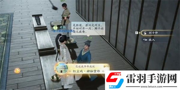 射雕手游紅塵戲神秘貨郎成就怎么做