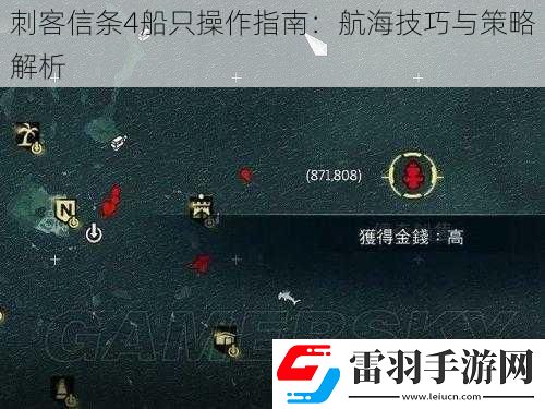 刺客信條4船只操作指南