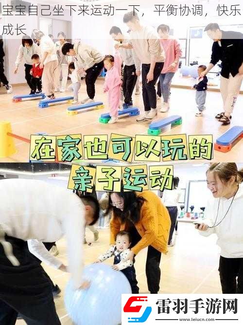 寶寶自己坐下來運(yùn)動一下