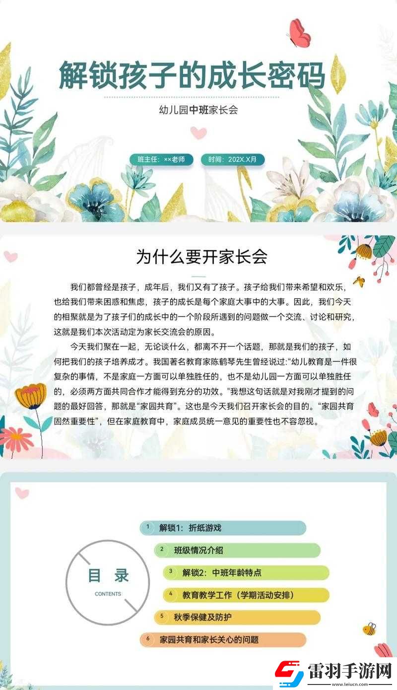 成長的秘密柔柔觀察分析