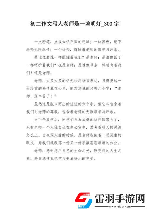 情感真摯快撥出去我是你老師啊作文