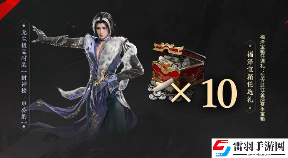 永劫無間三周年福利活動一覽