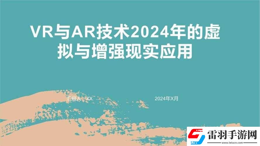 VR技術(shù)帶來(lái)的無(wú)限可能性與面臨的內(nèi)容審核挑戰(zhàn)及應(yīng)對(duì)策略