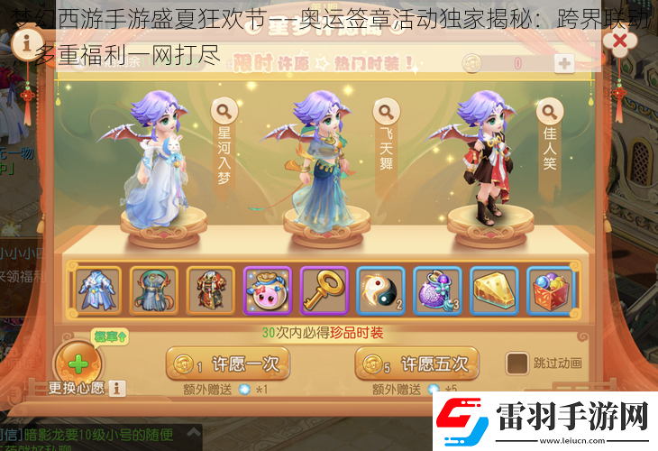 夢(mèng)幻西游手游盛夏狂歡節(jié)——奧運(yùn)簽章活動(dòng)獨(dú)家揭秘