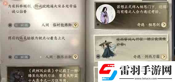 逆水寒手游臨時抱佛腳任務(wù)指南