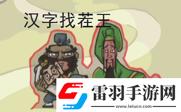 漢字找茬王大郎中獎(jiǎng)怎么過(guò)