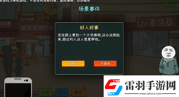 中國式網(wǎng)游扶老大爺事件怎么觸發(fā)
