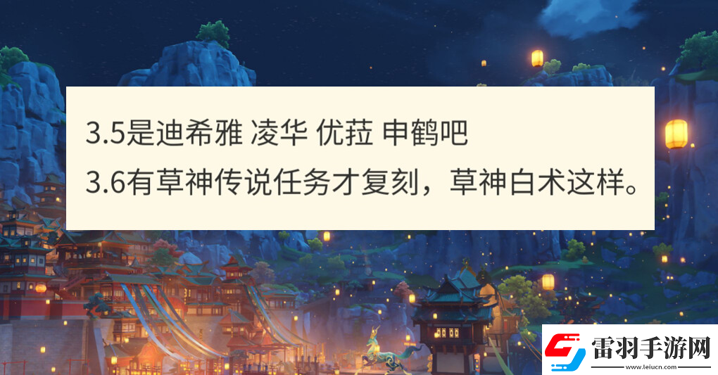 原神前瞻直播3.4時間幾點