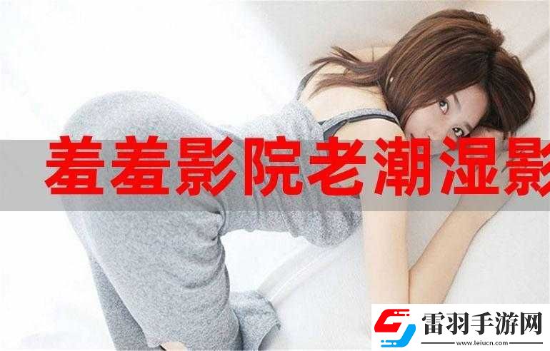 羞羞影視羞羞在線