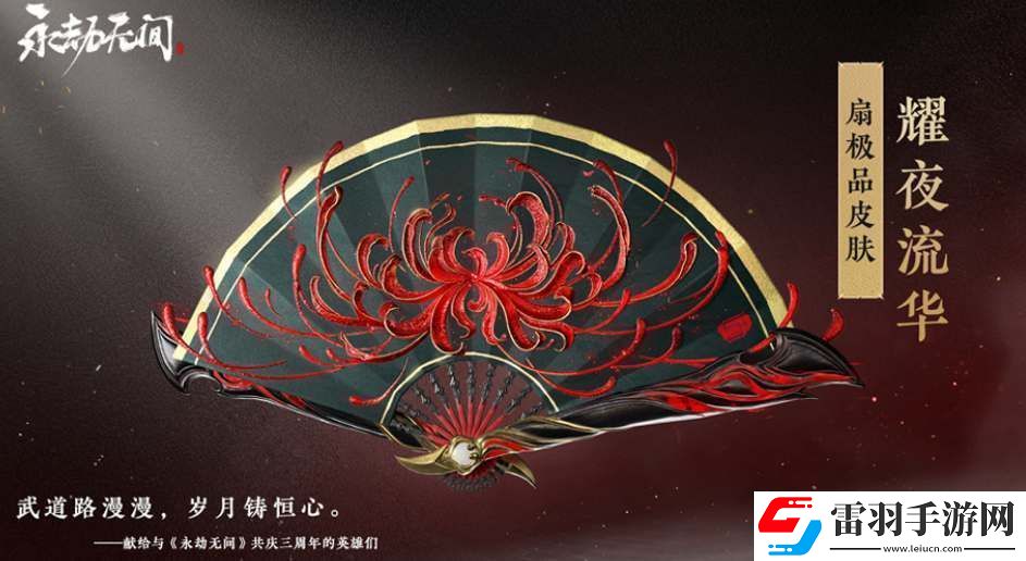 永劫無間三周年福利活動一覽
