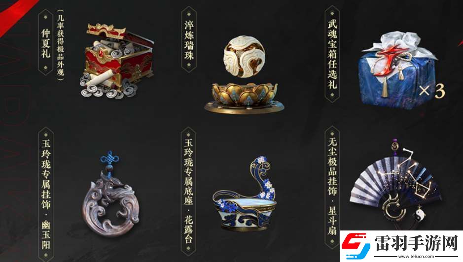 永劫無間三周年福利活動一覽