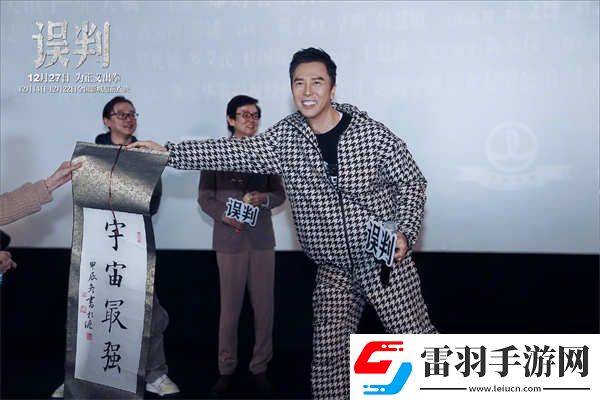 甄子丹賀歲檔動作電影誤判上海路演