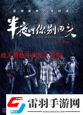 午夜時分的三級黃色成人相關(guān)內(nèi)容大揭秘