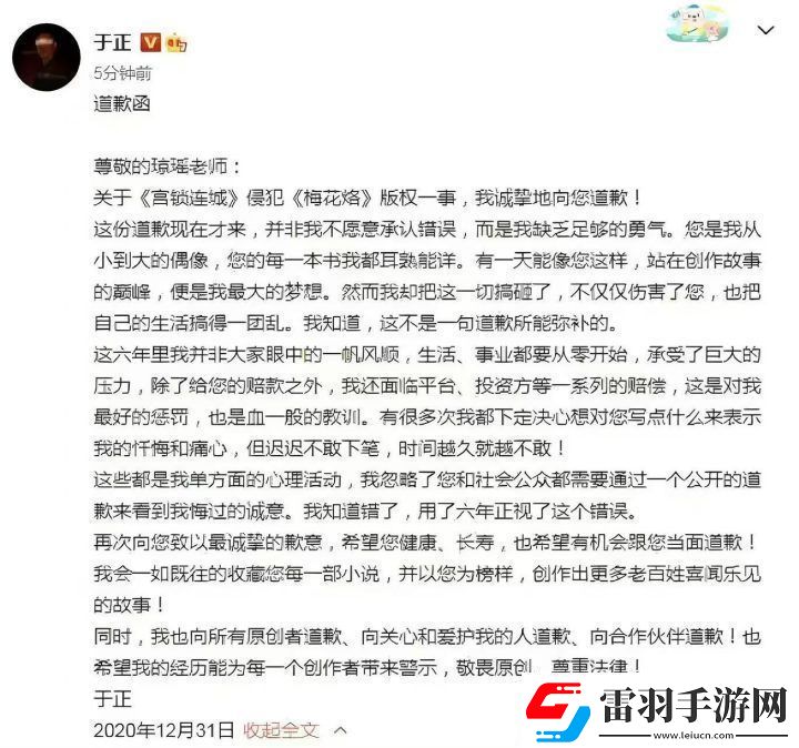 于正回應瓊瑤