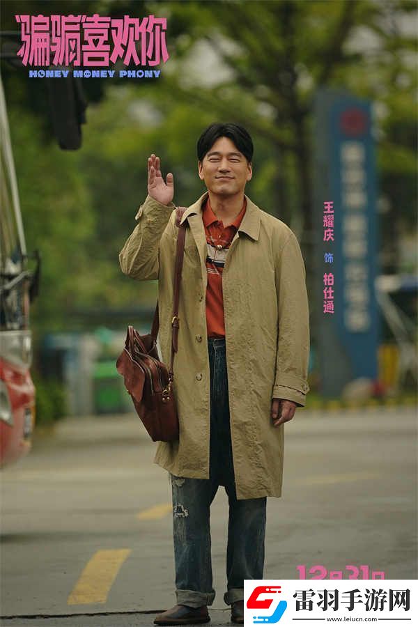 電影“騙騙”喜歡你預(yù)售開啟